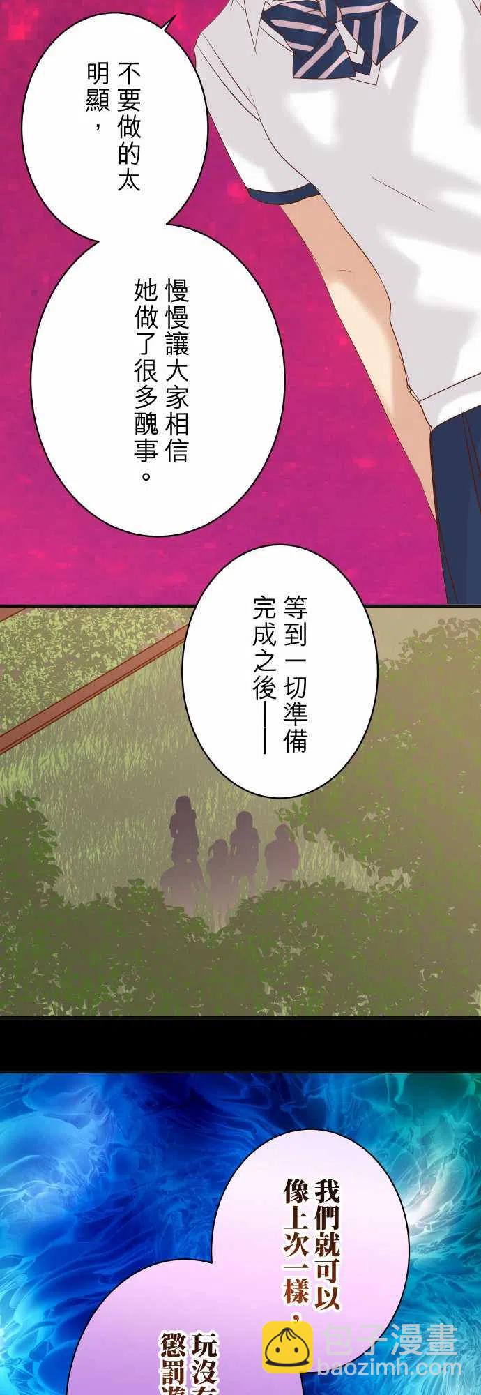 🍻复仇要冷冷端上 第四章衔尾蛇208-同流 第26页