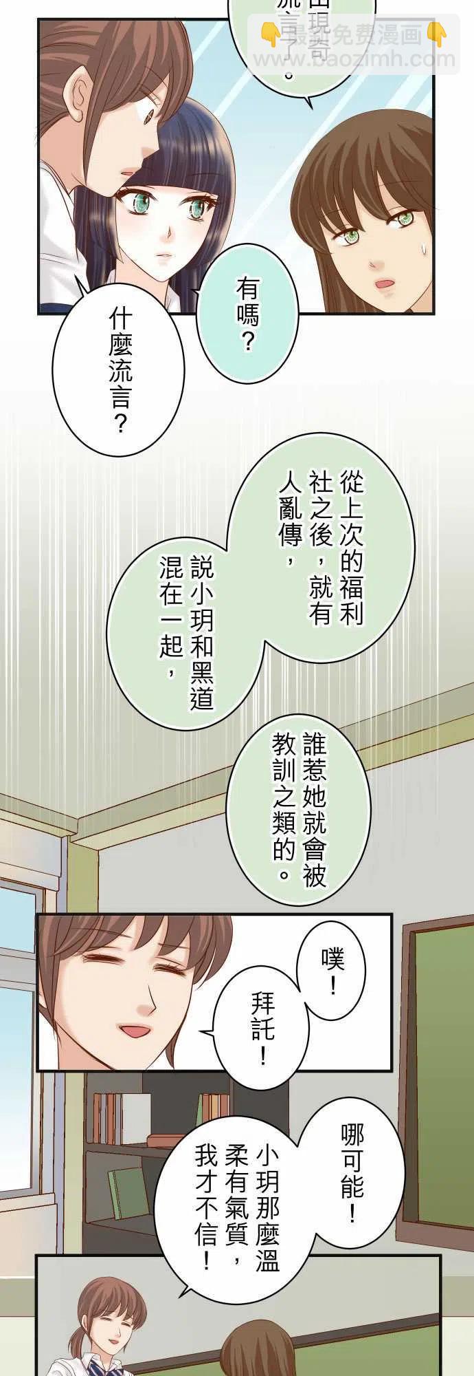 🍻复仇要冷冷端上 第四章衔尾蛇208-同流 第3页