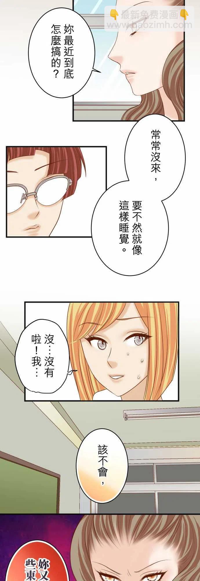 🍻复仇要冷冷端上 第四章衔尾蛇208-同流 第8页