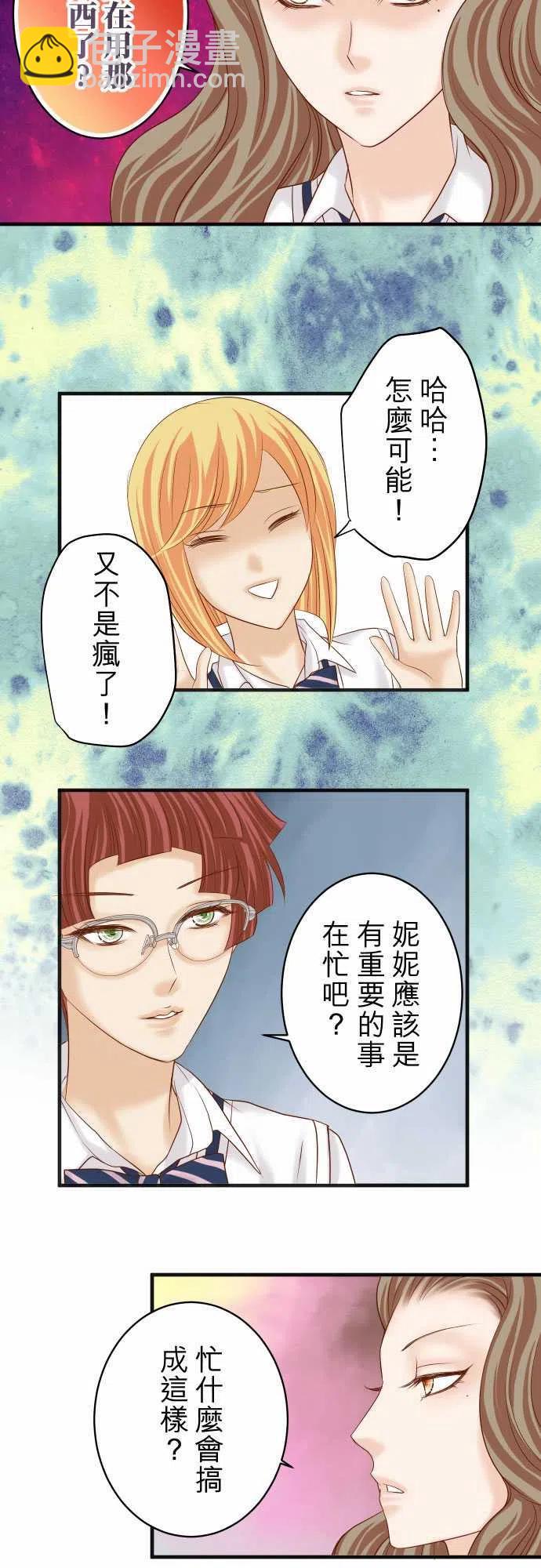 🍻复仇要冷冷端上 第四章衔尾蛇208-同流 第9页