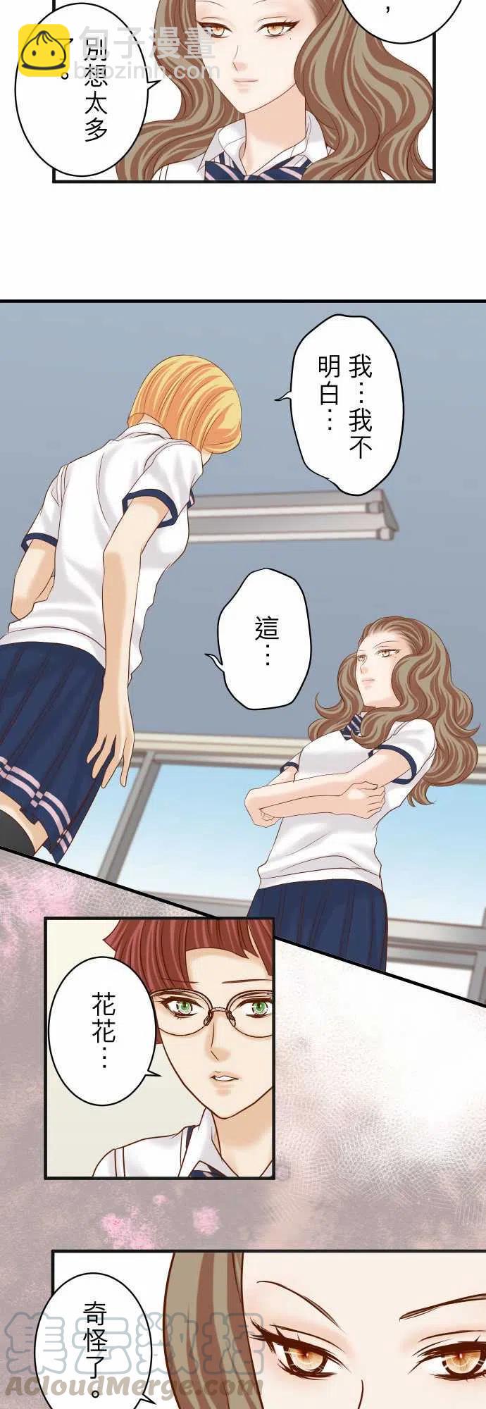 🍻复仇要冷冷端上 第四章衔尾蛇210-Slap 第10页