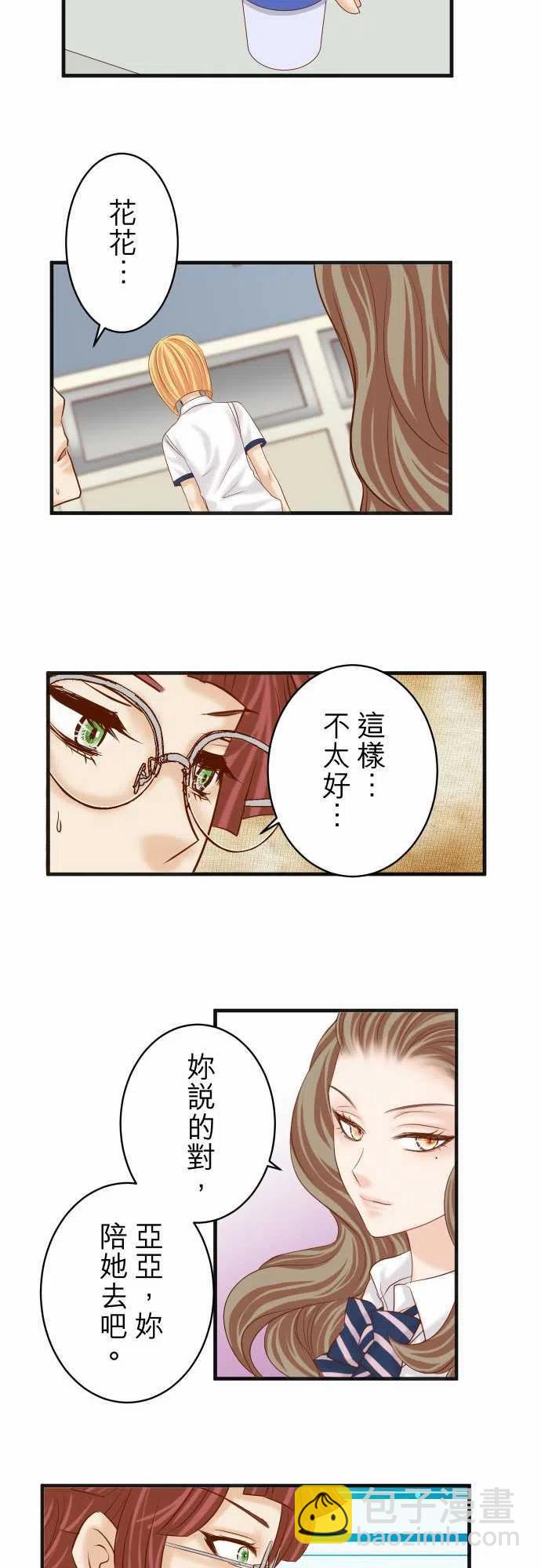 🍻复仇要冷冷端上 第四章衔尾蛇210-Slap 第12页