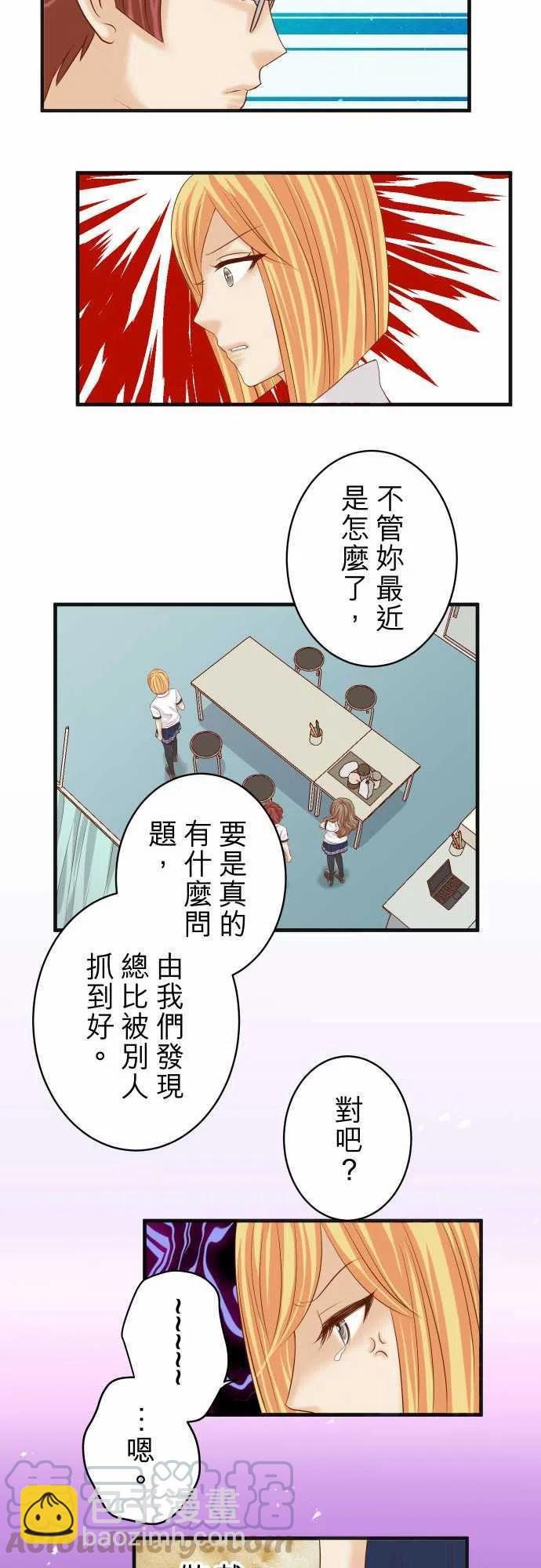 🍻复仇要冷冷端上 第四章衔尾蛇210-Slap 第13页