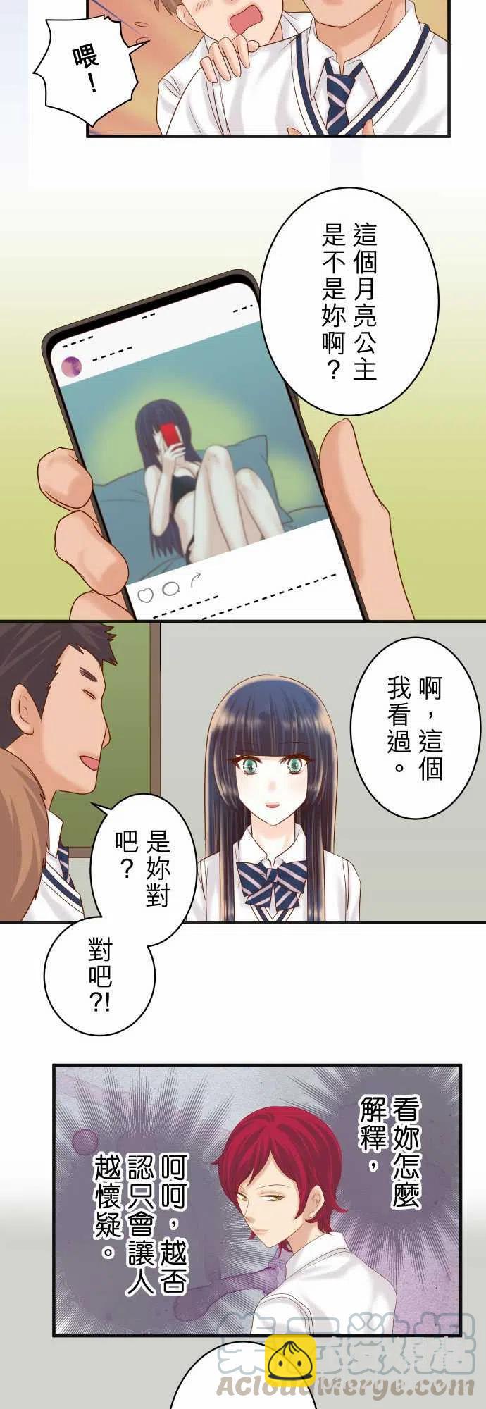 🍻复仇要冷冷端上 第四章衔尾蛇210-Slap 第16页