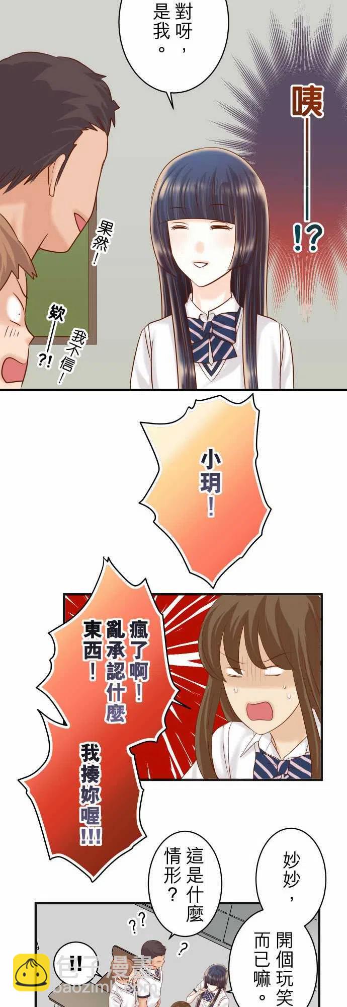 🍻复仇要冷冷端上 第四章衔尾蛇210-Slap 第17页
