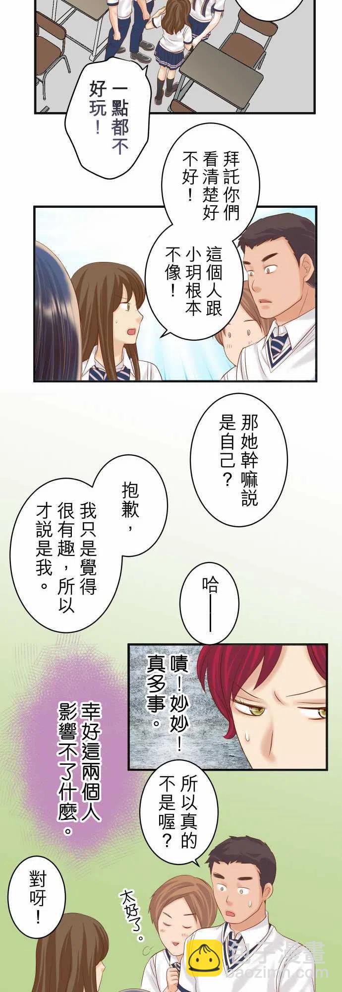 🍻复仇要冷冷端上 第四章衔尾蛇210-Slap 第18页
