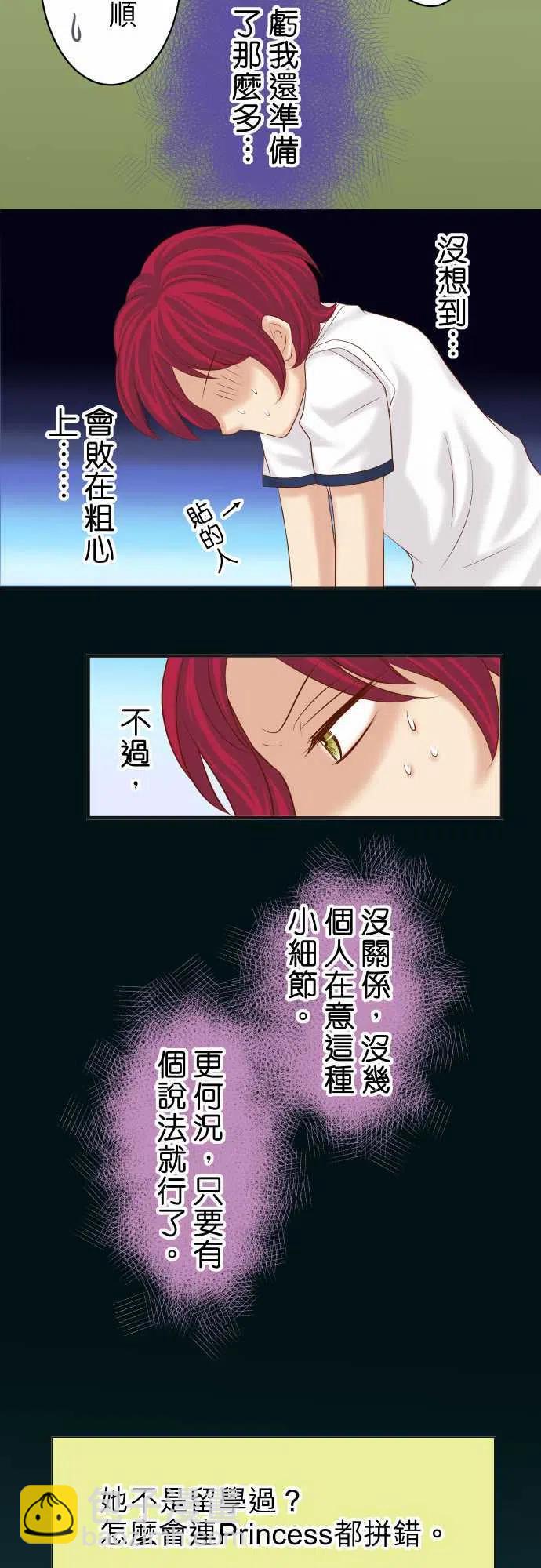 🍻复仇要冷冷端上 第四章衔尾蛇210-Slap 第20页