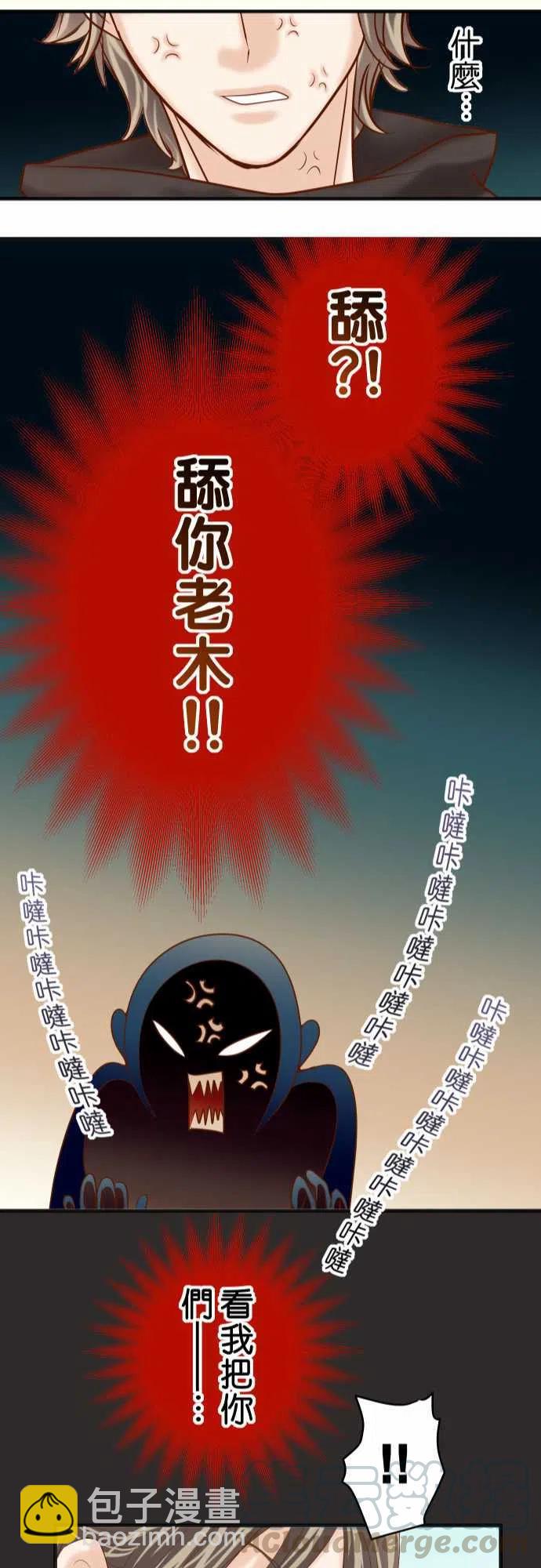 🍻复仇要冷冷端上 第四章衔尾蛇210-Slap 第22页