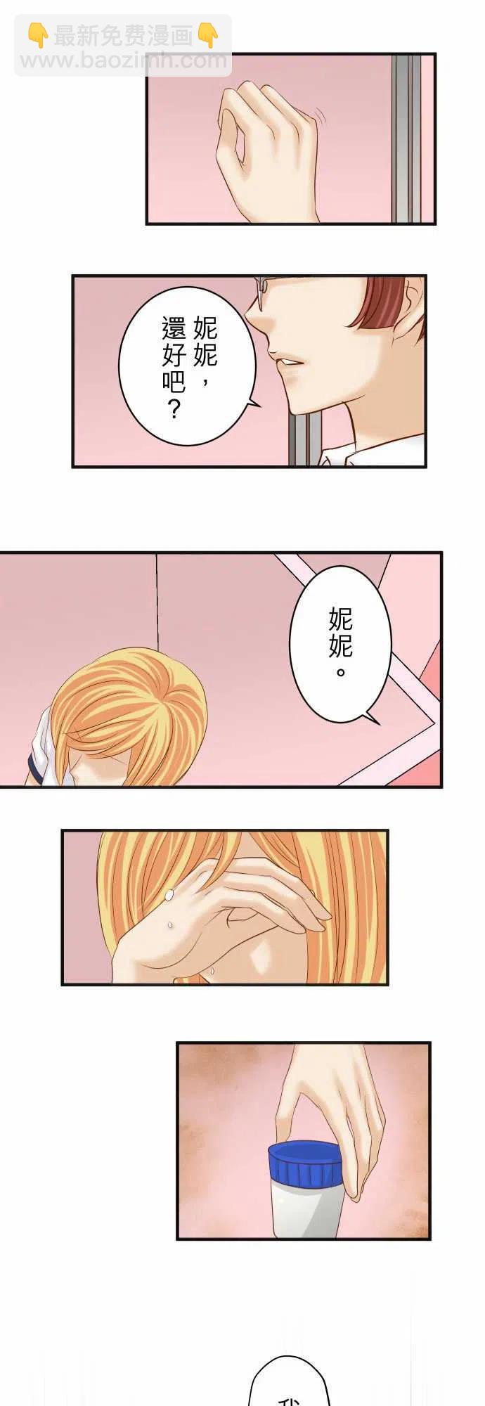 🍻复仇要冷冷端上 第四章衔尾蛇210-Slap 第24页