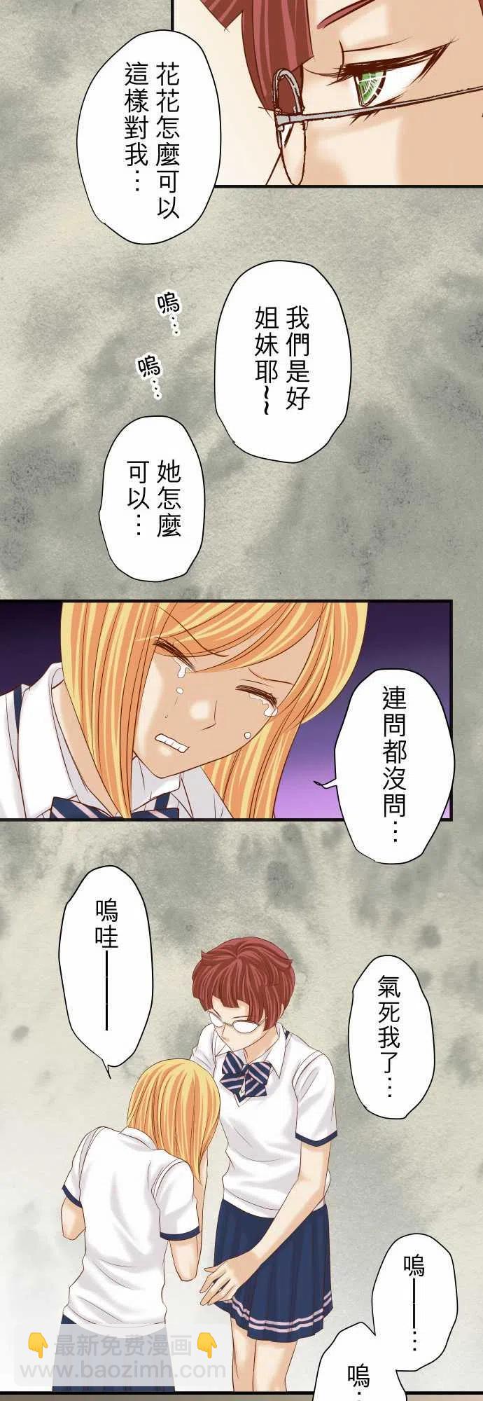 🍻复仇要冷冷端上 第四章衔尾蛇210-Slap 第26页