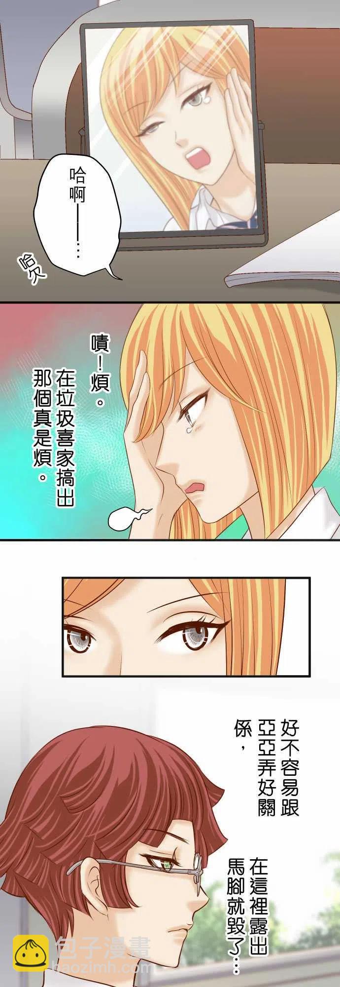 🍻复仇要冷冷端上 第四章衔尾蛇210-Slap 第5页