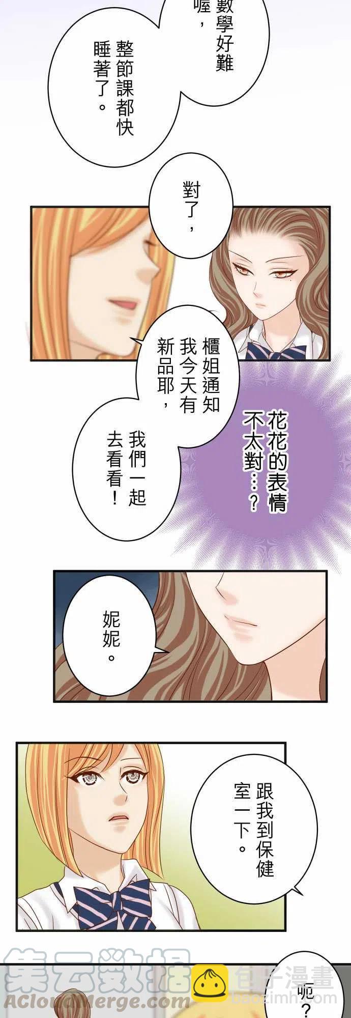 🍻复仇要冷冷端上 第四章衔尾蛇210-Slap 第7页