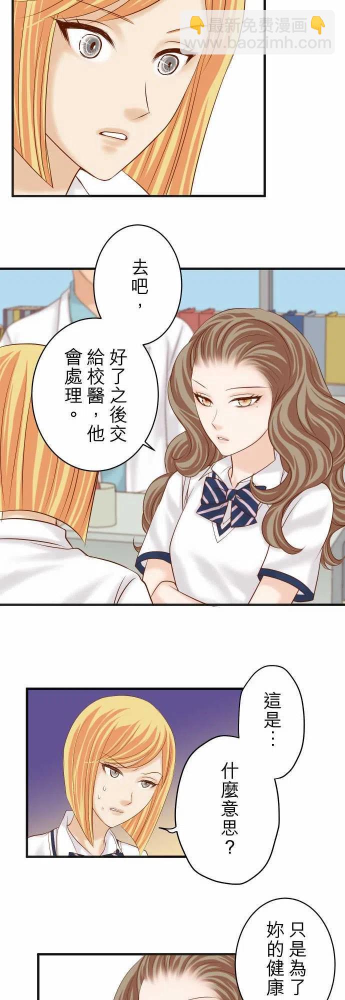 🍻复仇要冷冷端上 第四章衔尾蛇210-Slap 第9页