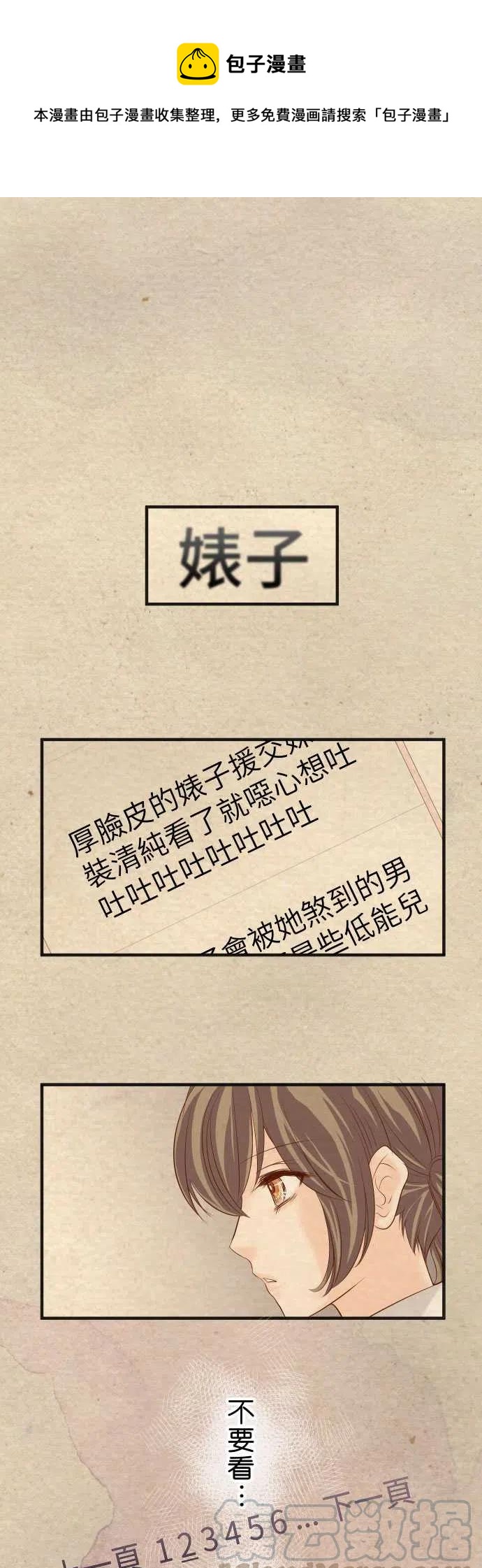 🍻复仇要冷冷端上 第四章衔尾蛇213-请托 第1页