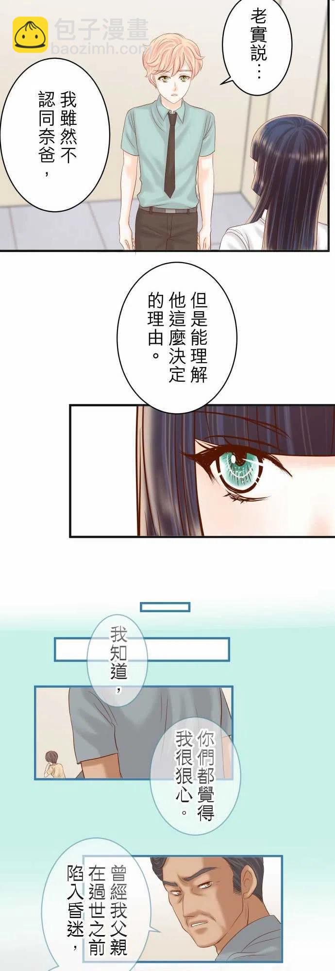 🍻复仇要冷冷端上 第四章衔尾蛇213-请托 第11页