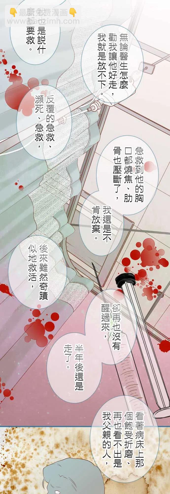 🍻复仇要冷冷端上 第四章衔尾蛇213-请托 第12页