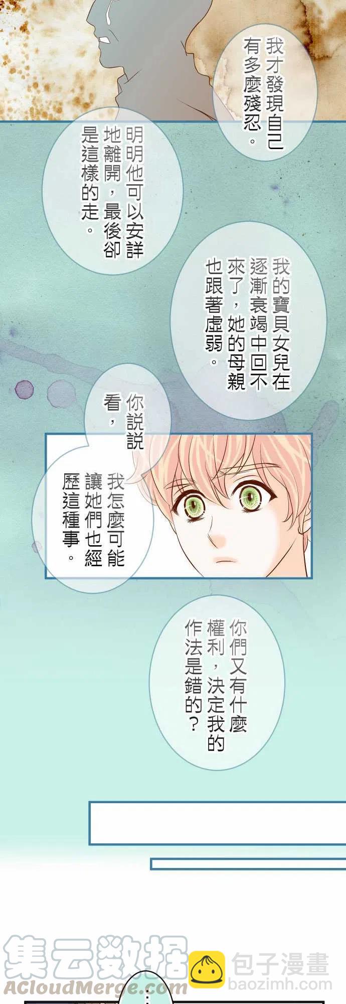 🍻复仇要冷冷端上 第四章衔尾蛇213-请托 第13页