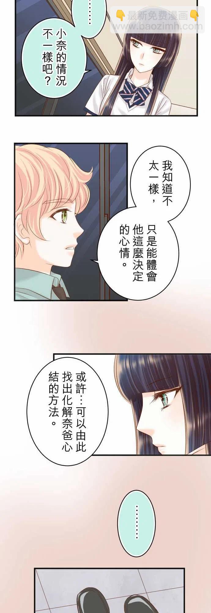 🍻复仇要冷冷端上 第四章衔尾蛇213-请托 第14页