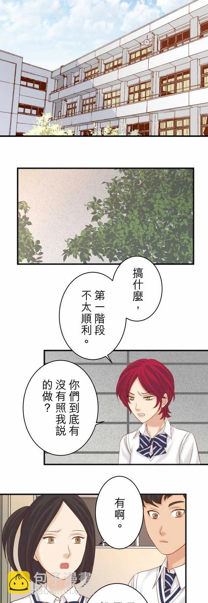 🍻复仇要冷冷端上 第四章衔尾蛇213-请托 第17页