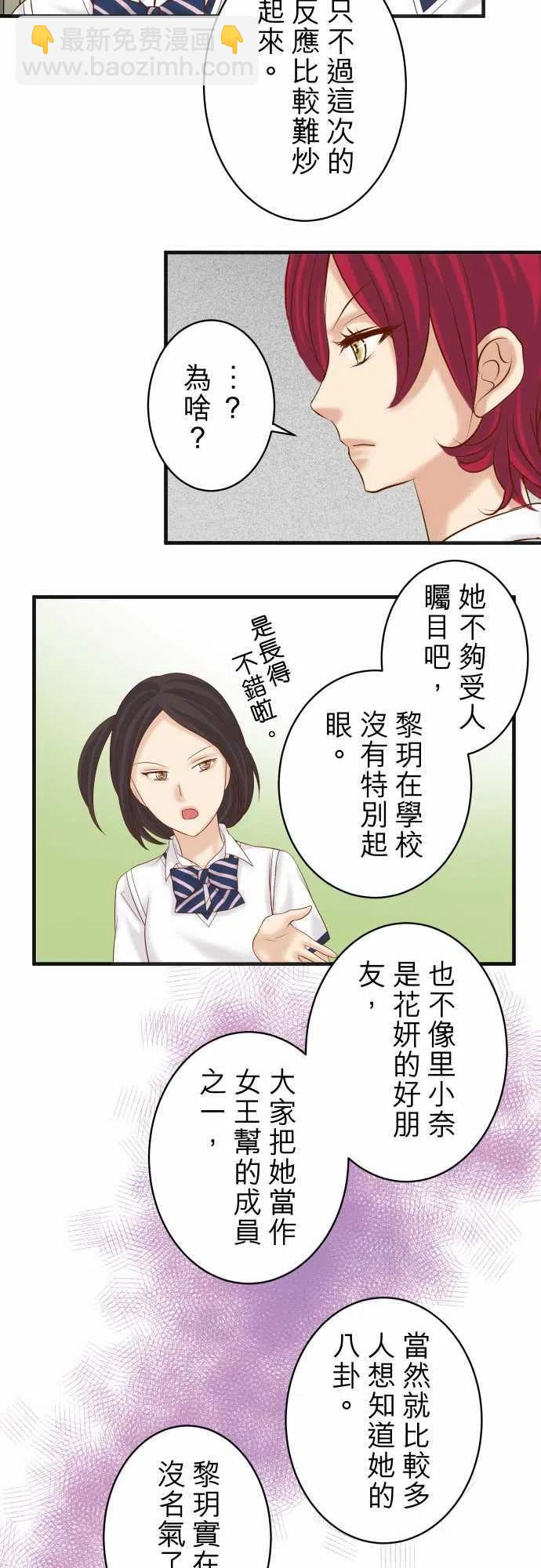 🍻复仇要冷冷端上 第四章衔尾蛇213-请托 第18页