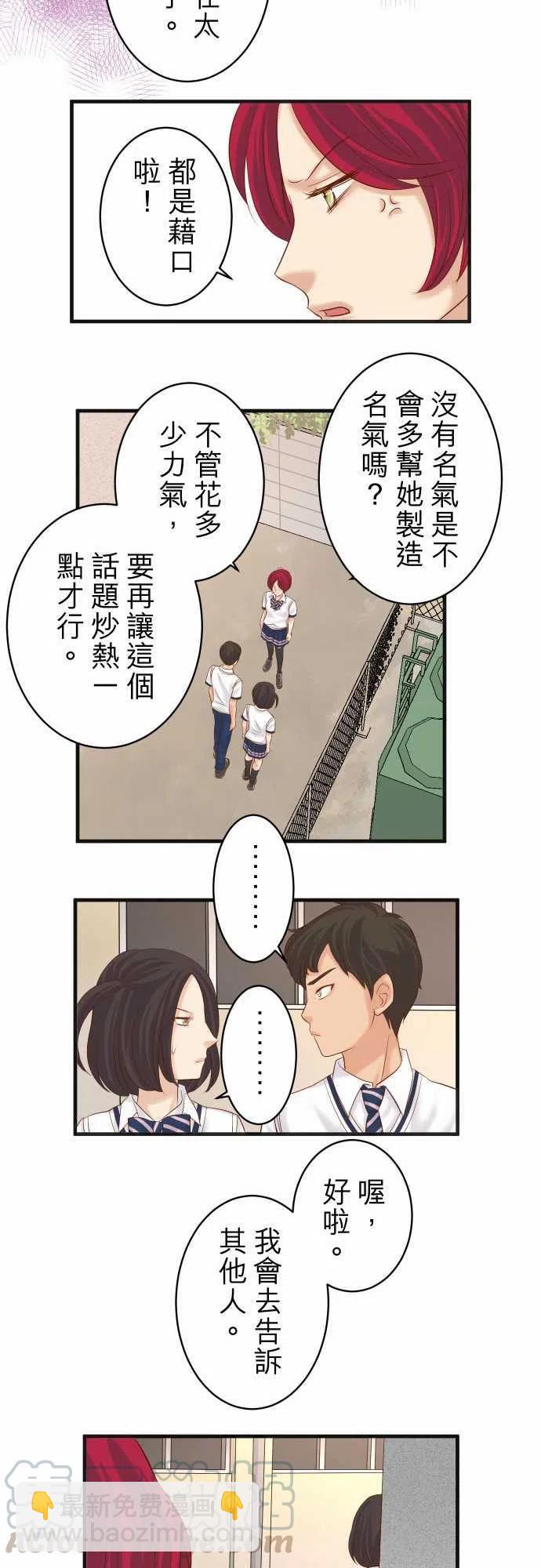 🍻复仇要冷冷端上 第四章衔尾蛇213-请托 第19页