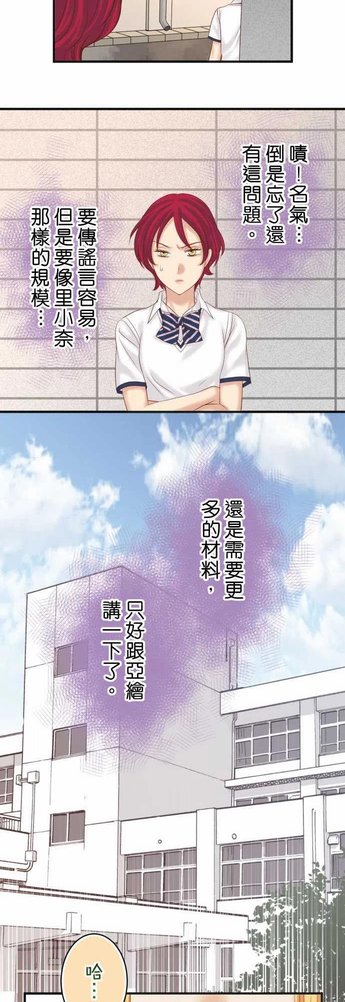 🍻复仇要冷冷端上 第四章衔尾蛇213-请托 第20页