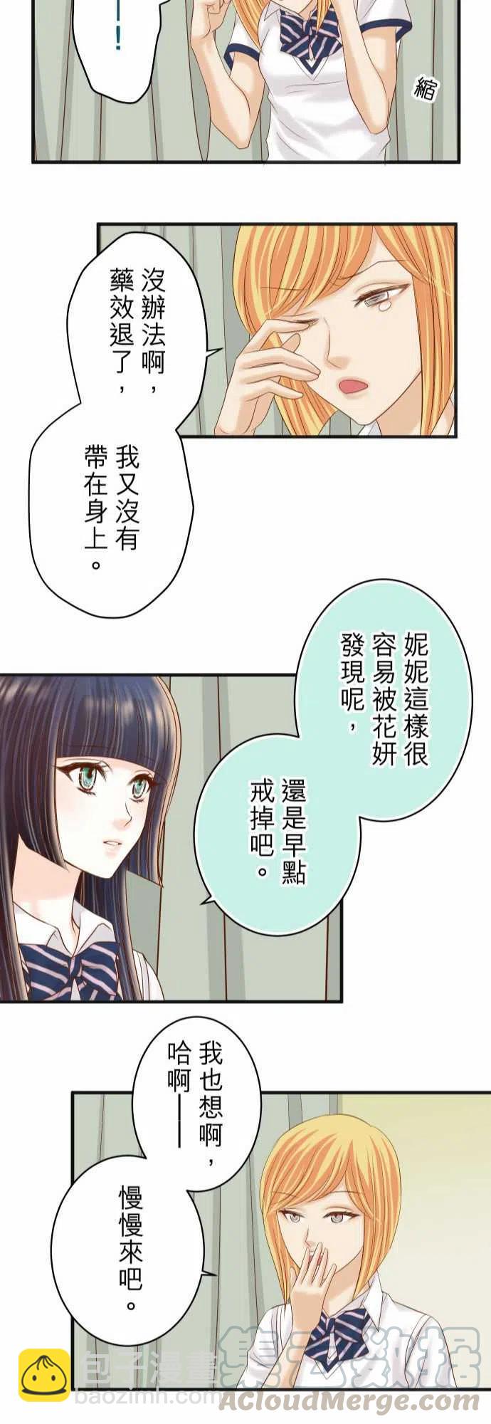 🍻复仇要冷冷端上 第四章衔尾蛇213-请托 第22页