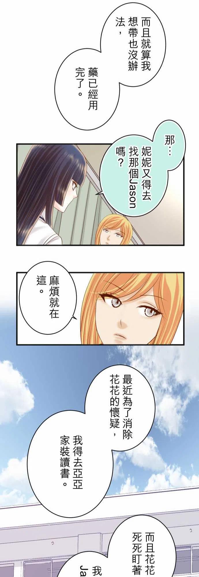 🍻复仇要冷冷端上 第四章衔尾蛇213-请托 第23页