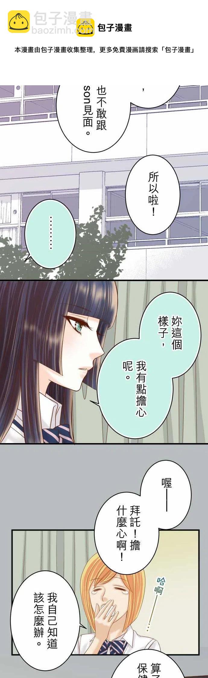 🍻复仇要冷冷端上 第四章衔尾蛇213-请托 第24页