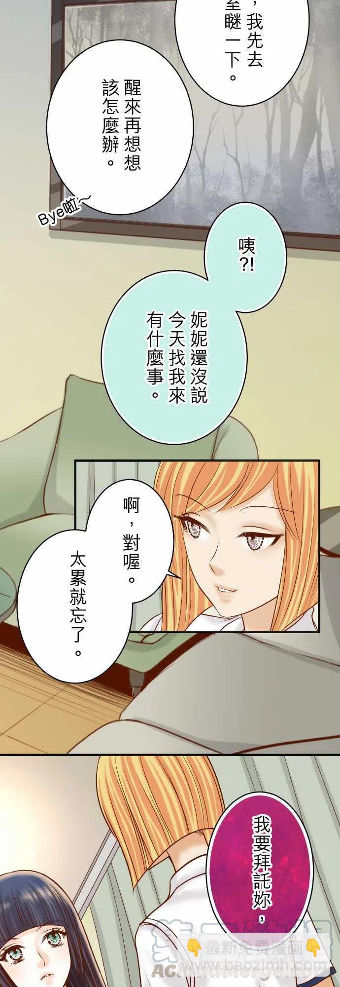 🍻复仇要冷冷端上 第四章衔尾蛇213-请托 第25页
