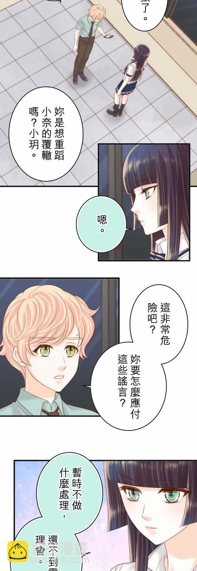 🍻复仇要冷冷端上 第四章衔尾蛇213-请托 第6页