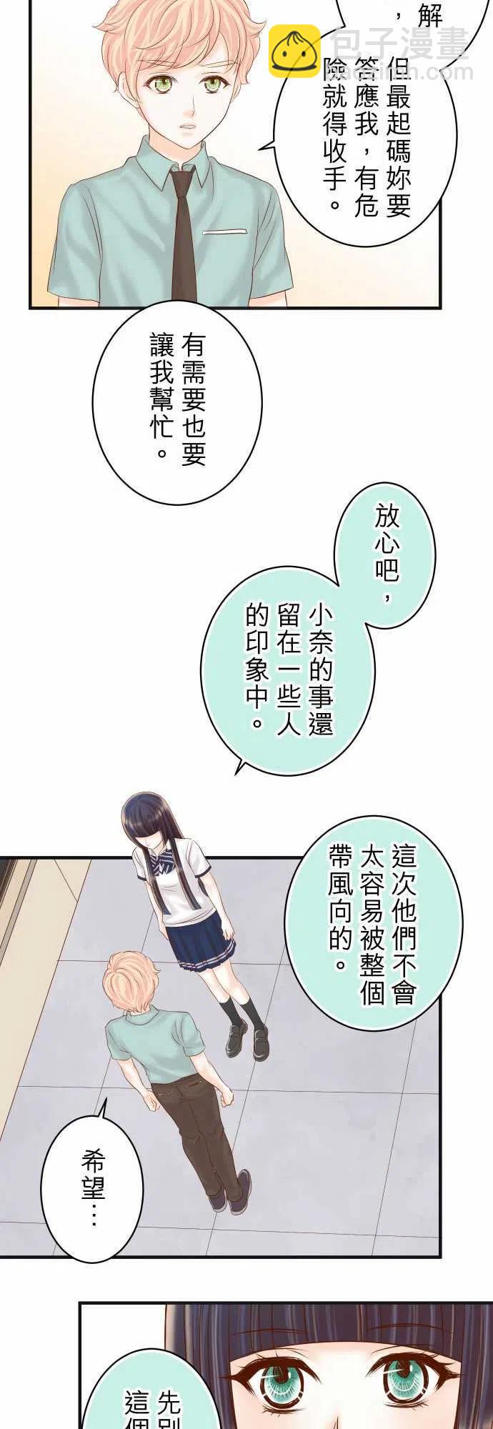 🍻复仇要冷冷端上 第四章衔尾蛇213-请托 第9页