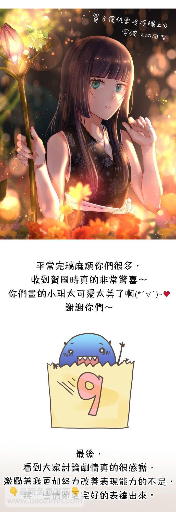 🍻复仇要冷冷端上 休刊话 19 第18页