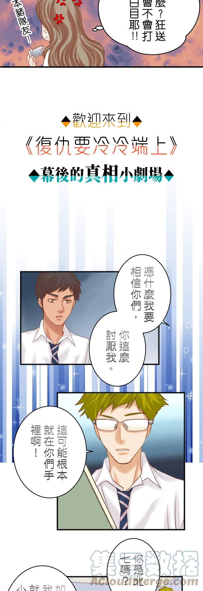 🍻复仇要冷冷端上 休刊话 19 第3页
