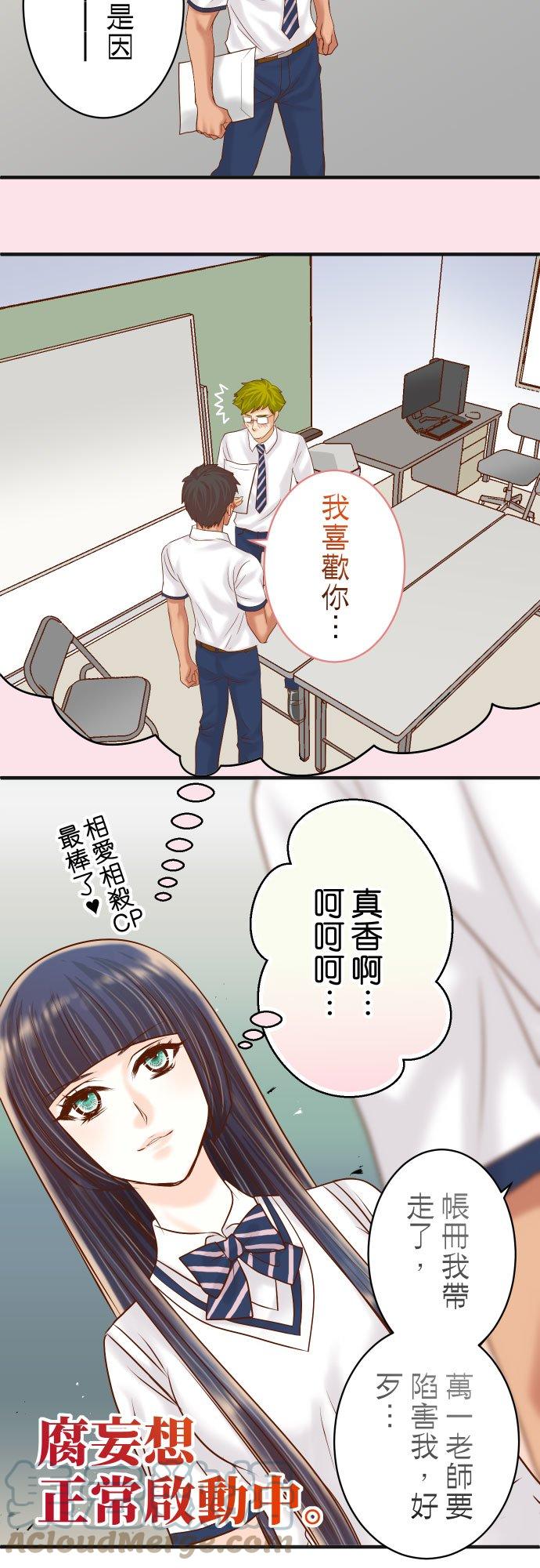 🍻复仇要冷冷端上 休刊话 19 第5页