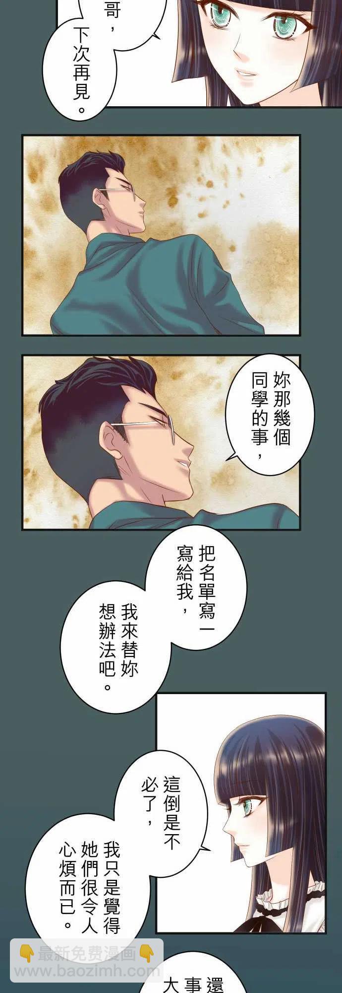 🍻复仇要冷冷端上 第四章衔尾蛇215-观测 第12页