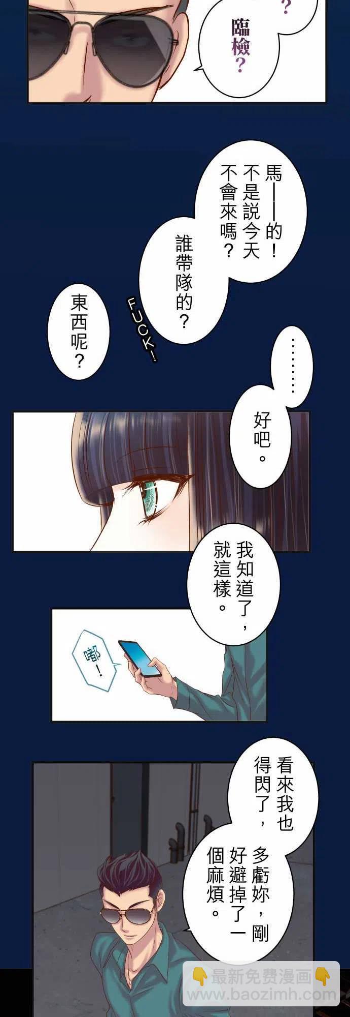 🍻复仇要冷冷端上 第四章衔尾蛇215-观测 第14页