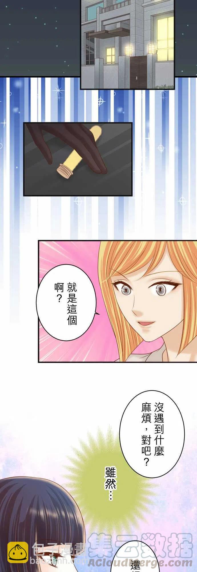 🍻复仇要冷冷端上 第四章衔尾蛇215-观测 第16页
