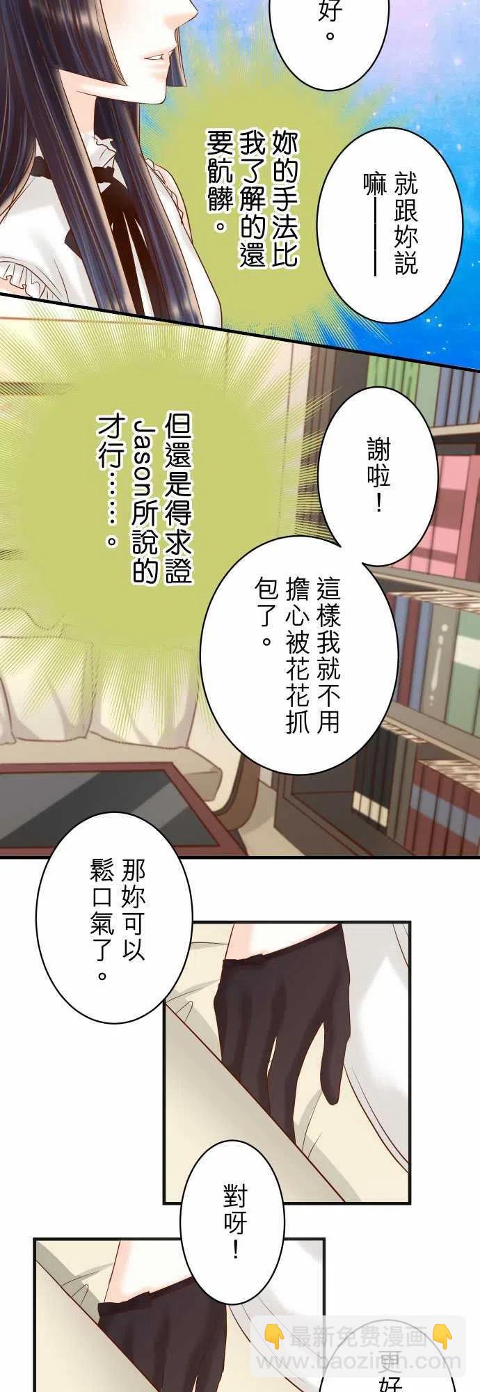 🍻复仇要冷冷端上 第四章衔尾蛇215-观测 第17页