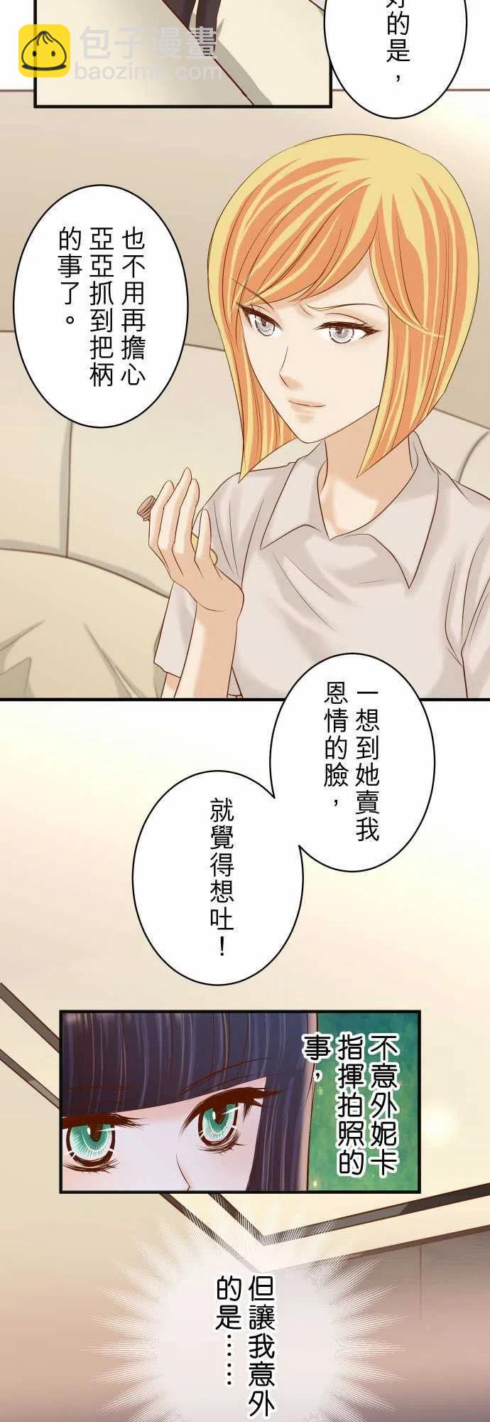 🍻复仇要冷冷端上 第四章衔尾蛇215-观测 第18页