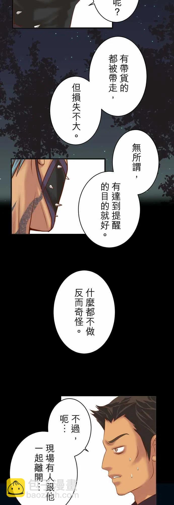 🍻复仇要冷冷端上 第四章衔尾蛇215-观测 第20页