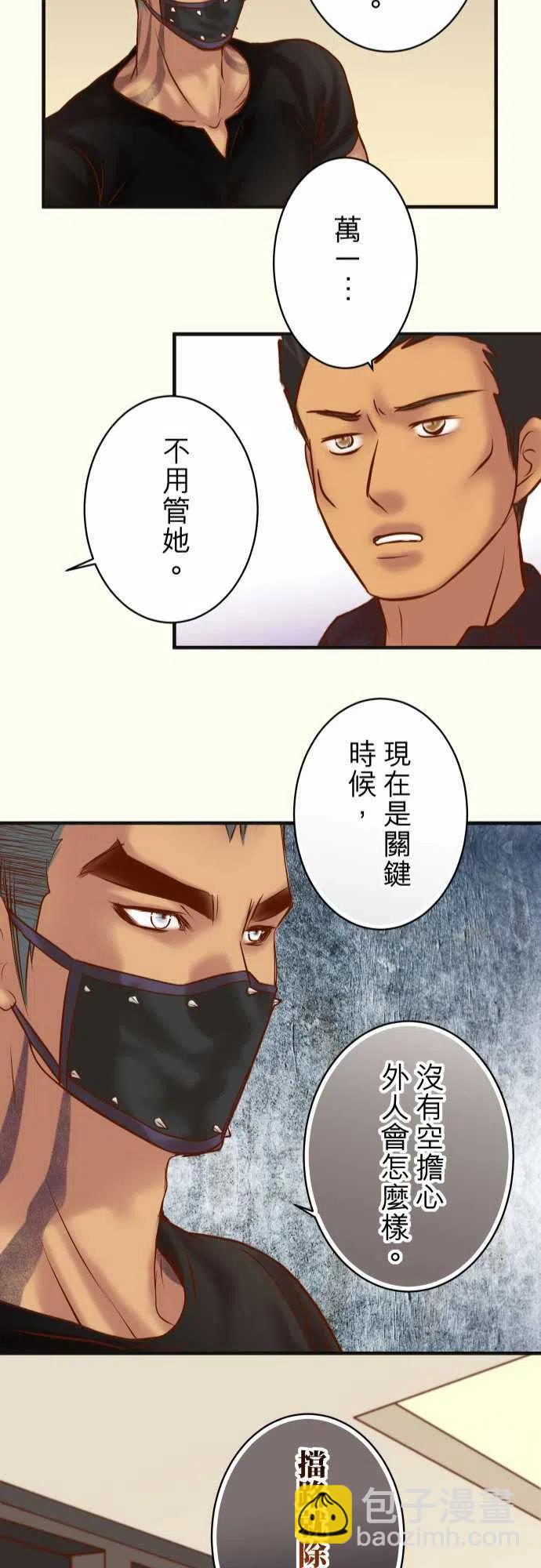 🍻复仇要冷冷端上 第四章衔尾蛇215-观测 第23页