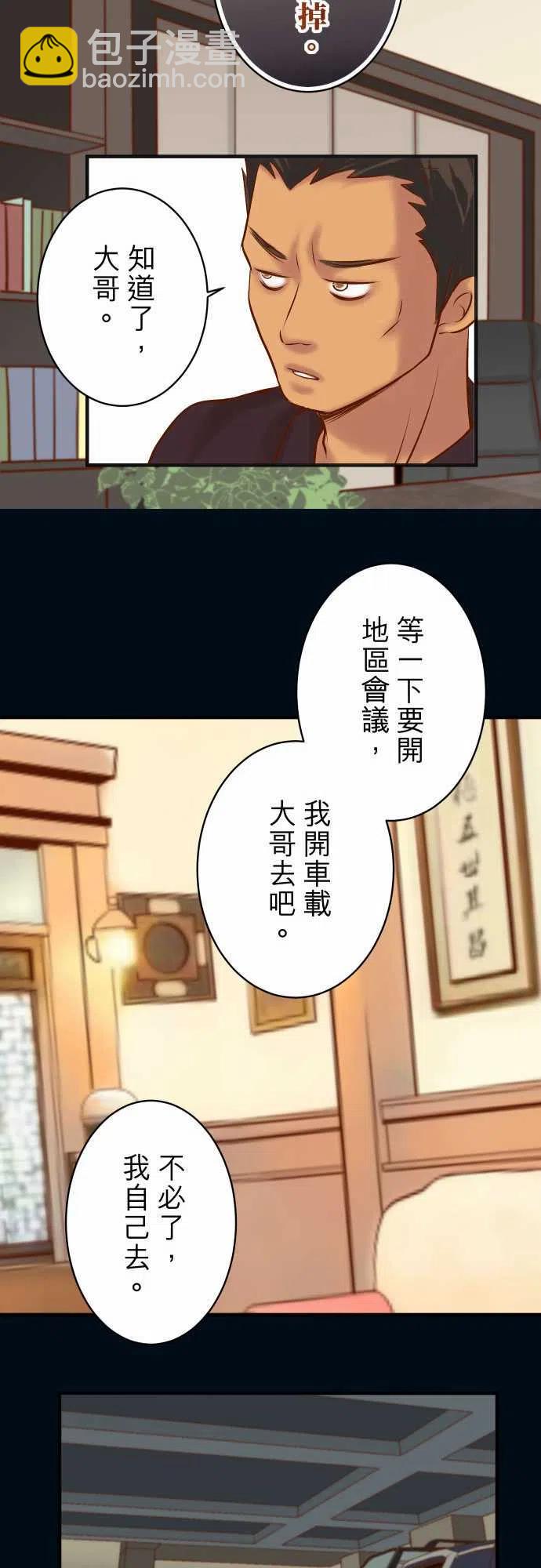 🍻复仇要冷冷端上 第四章衔尾蛇215-观测 第24页