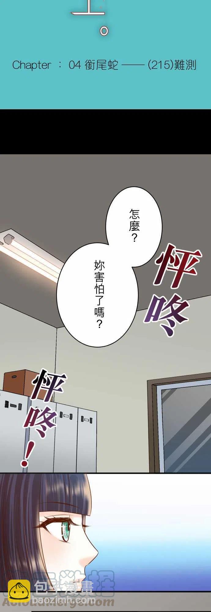 🍻复仇要冷冷端上 第四章衔尾蛇215-观测 第4页
