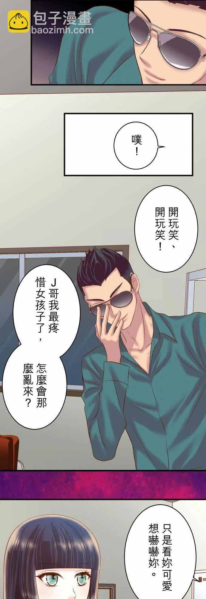 🍻复仇要冷冷端上 第四章衔尾蛇215-观测 第5页