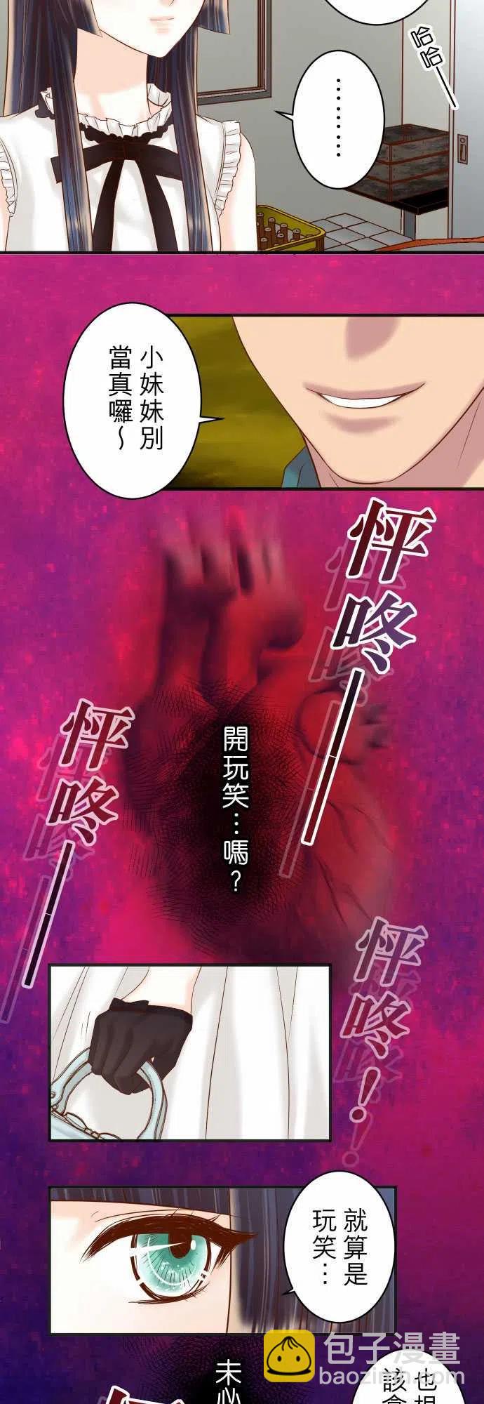 🍻复仇要冷冷端上 第四章衔尾蛇215-观测 第6页