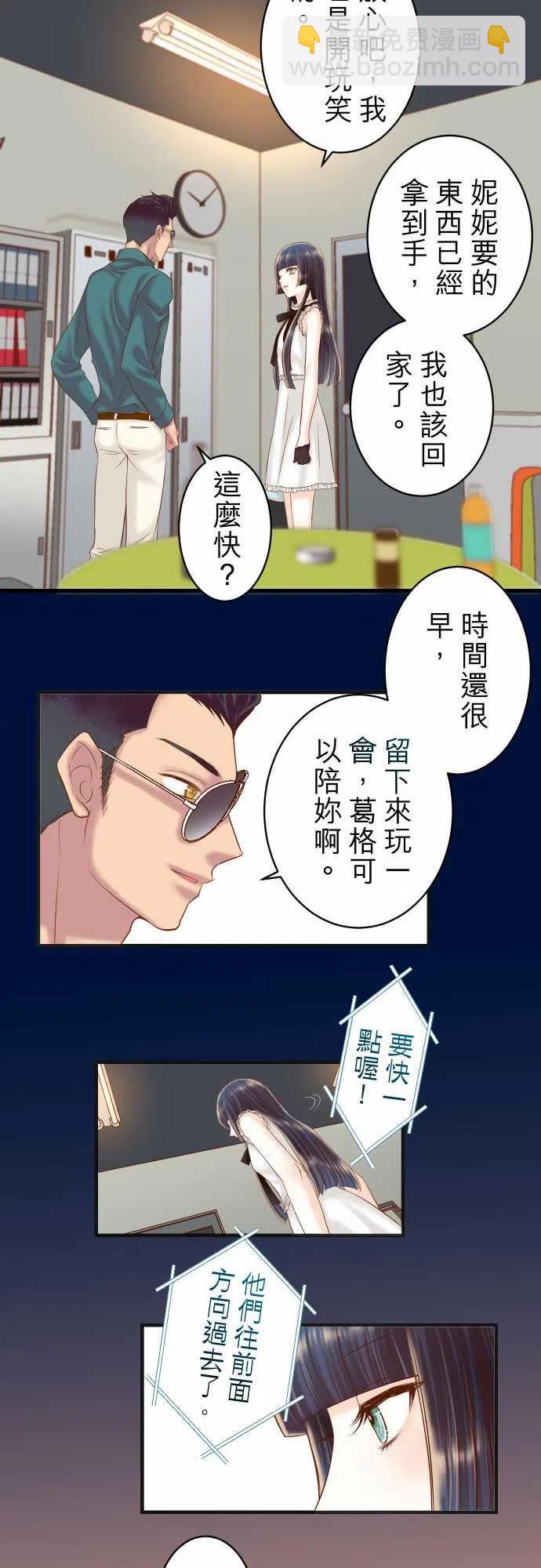 🍻复仇要冷冷端上 第四章衔尾蛇215-观测 第9页