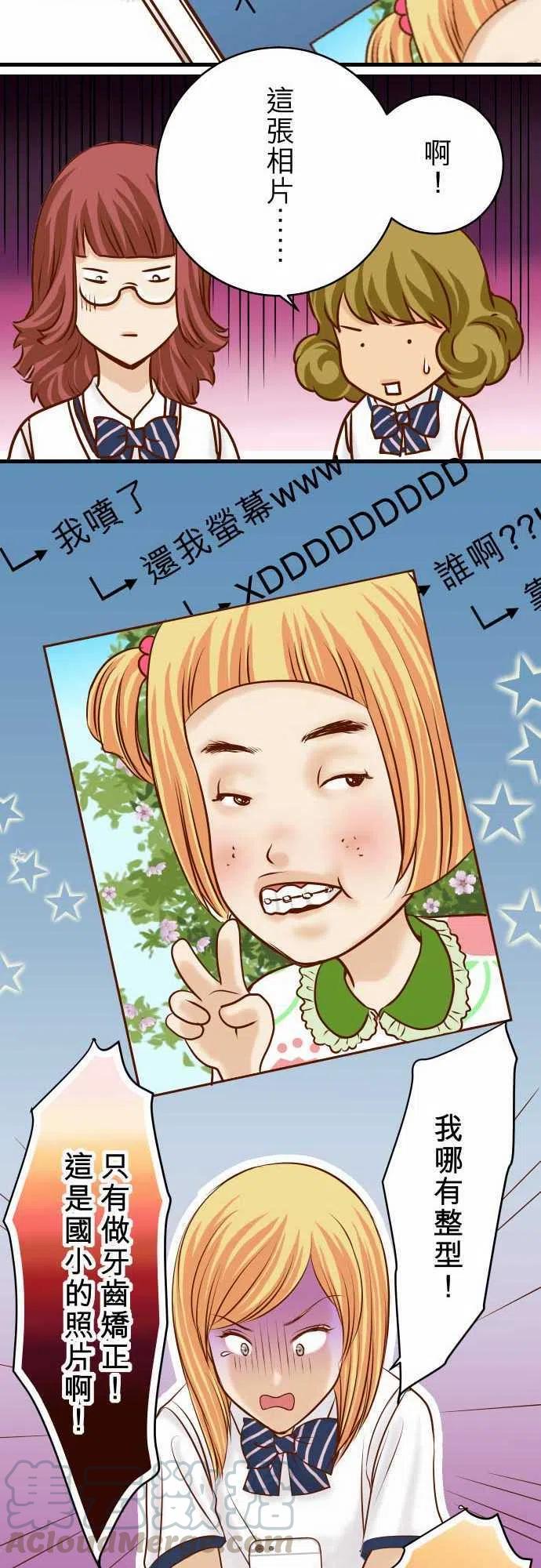 🍻复仇要冷冷端上 第二章初击10 流言 第10页