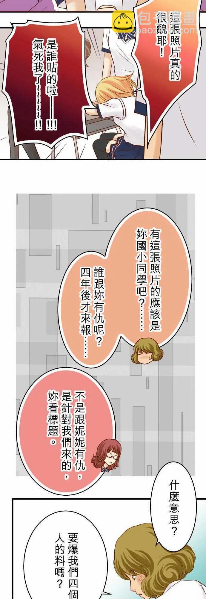 🍻复仇要冷冷端上 第二章初击10 流言 第11页