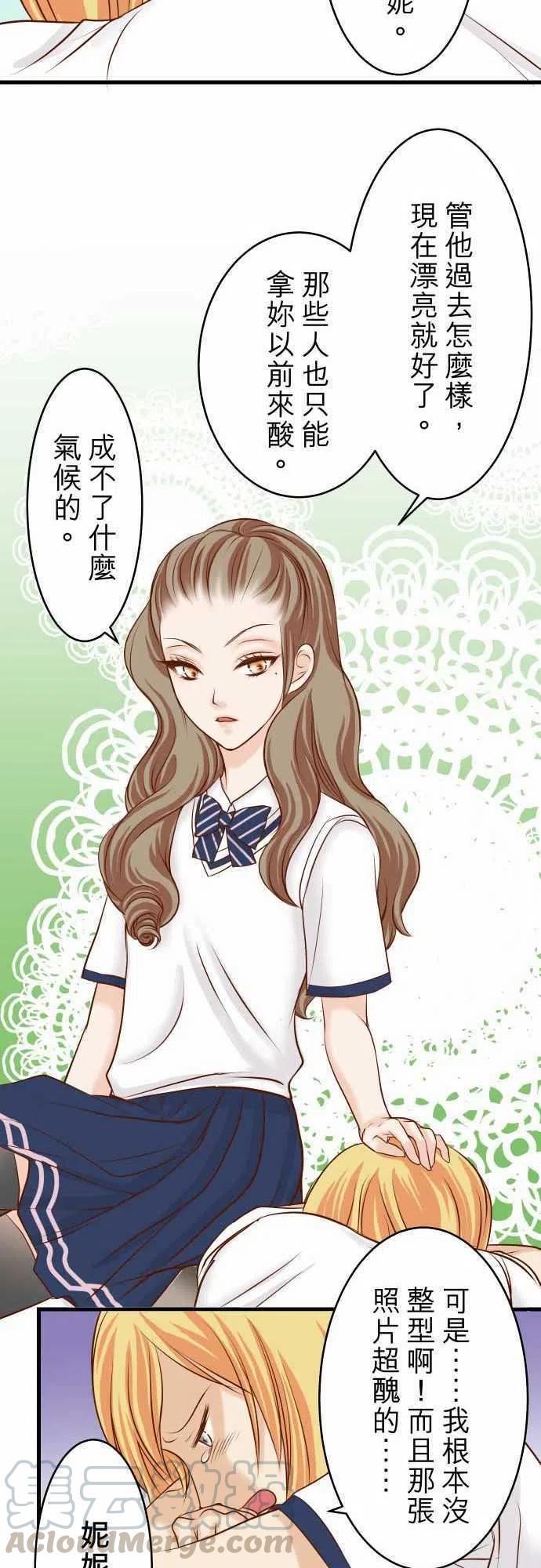 🍻复仇要冷冷端上 第二章初击10 流言 第13页